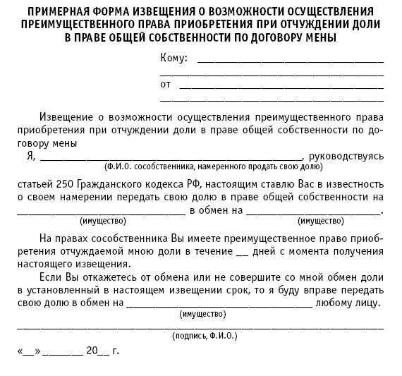 Образец отказа от покупки комнаты в коммунальной квартире образец