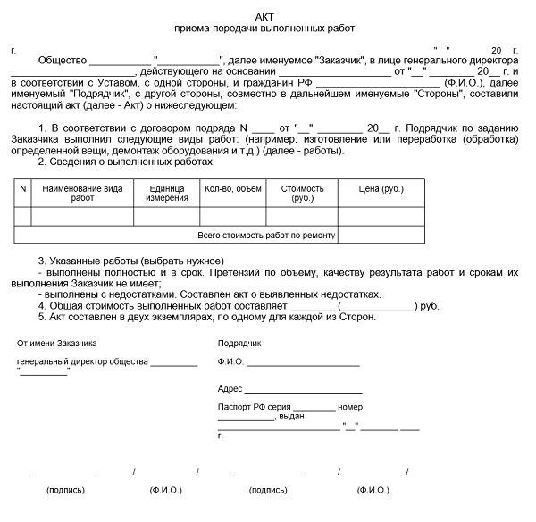 Акт приема передачи построенного дома по договору подряда образец