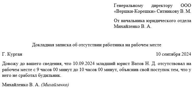 Образец письма работнику который не выходит на работу длительное время