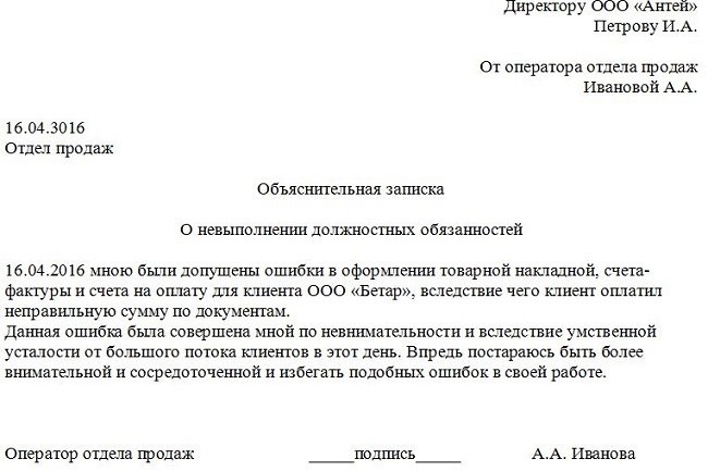 Уведомление о даче объяснений о невыполнении должностных обязанностей образец