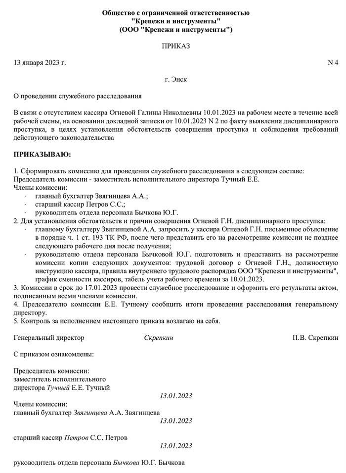 Приказ о служебном расследовании. Приказ о результатах служебного расследования. Акт служебного расследования.