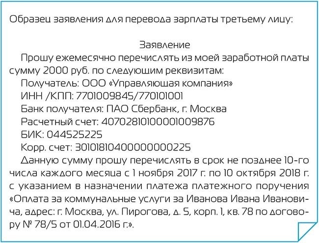 На заработную плату и иные. Заявление о перечислении зарплаты на счет. Заявление на перечисление заработной платы третьему лицу образец. Заявление на перевод зарплаты на карту жены. Образец заявления на перевод зарплаты.