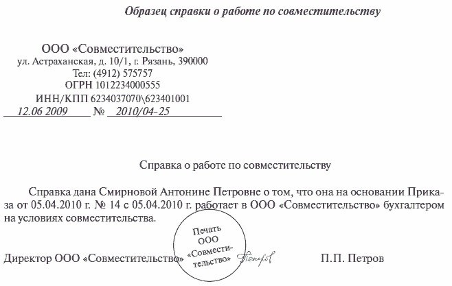 Согласие на внешнее совместительство от работодателя образец