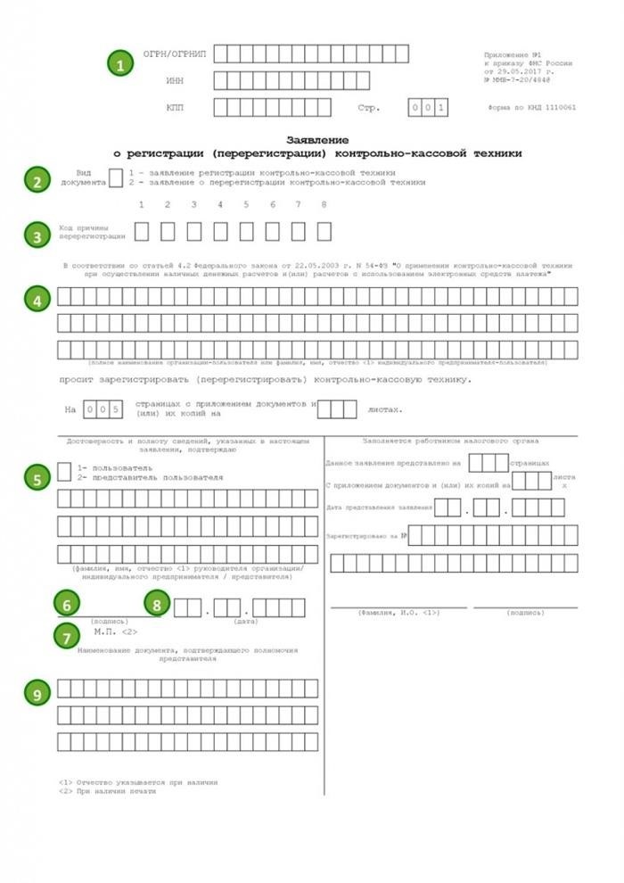 Заявление о регистрации перерегистрации контрольно кассовой техники образец заполнения