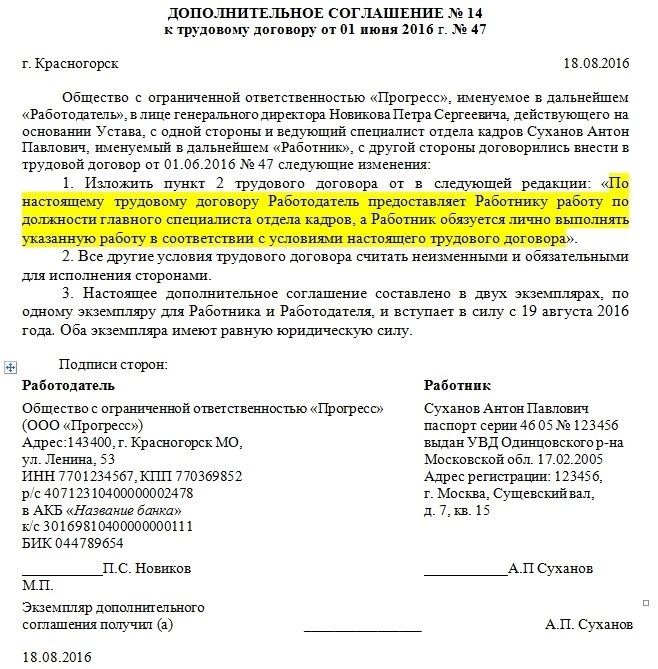 Дополнительное соглашение о добавлении пункта в договоре образец